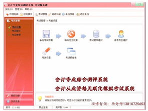 會計從業資格考試軟件全攻略 模擬考證與專業咨詢指南